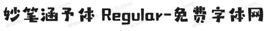 妙笔涵予体 Regular字体转换